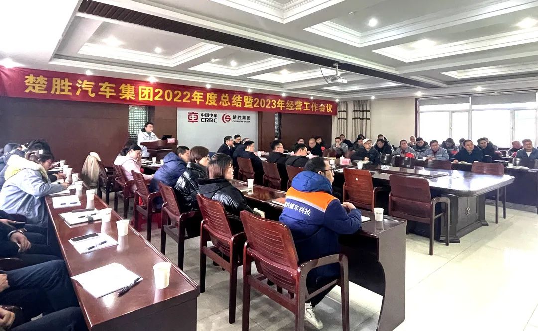 起跑即是沖刺，開局就是決戰(zhàn)！楚勝汽車集團(tuán)隆重召開2022年